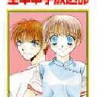  ����� Satonaka Chuugaku Housoubu <small>Story & Art</small> 